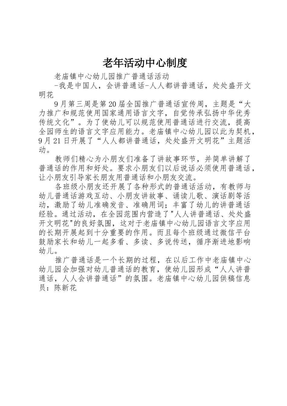 老年活动中心规章制度细则_第1页