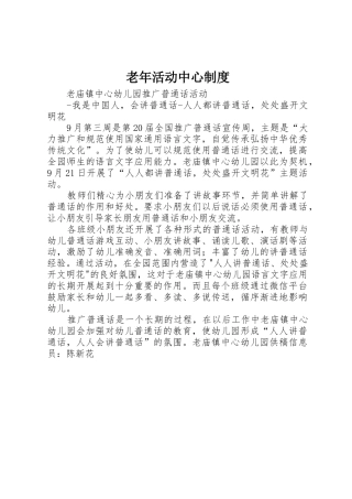 老年活动中心规章制度细则