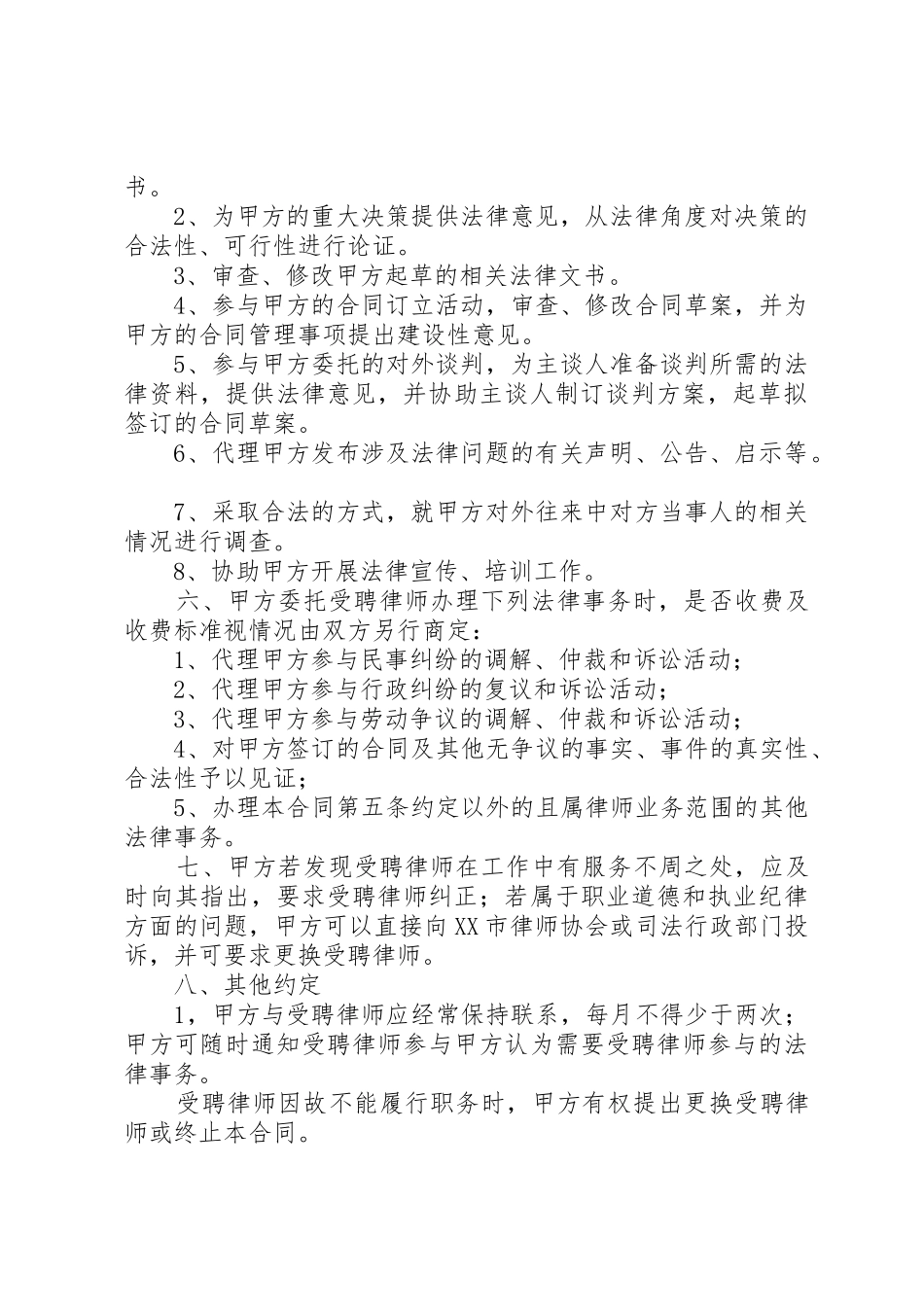 单位法律顾问规章制度细则_第2页