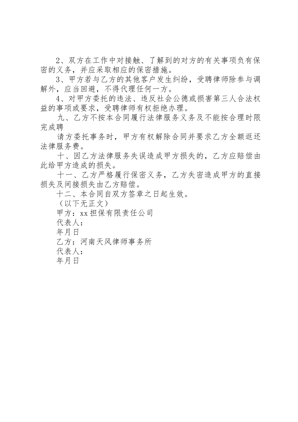 单位法律顾问规章制度细则_第3页