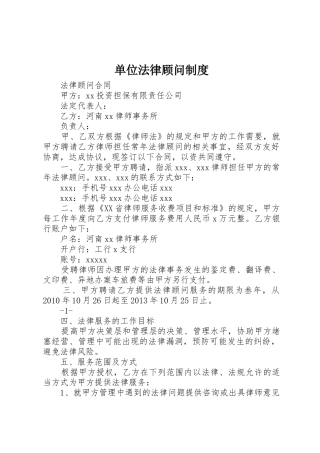 单位法律顾问规章制度细则