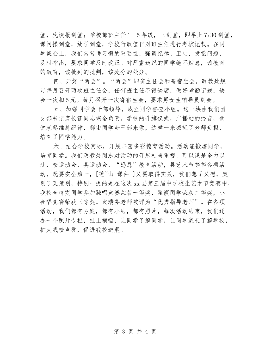 学校管理经验交流汇报材料_第3页