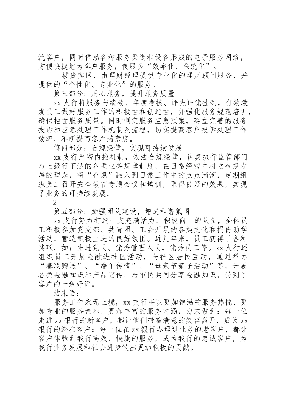 五星级服务网点分类规章制度清单五篇范文 _第2页