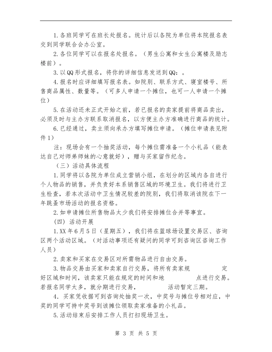 跳蚤市场活动策划书_第3页