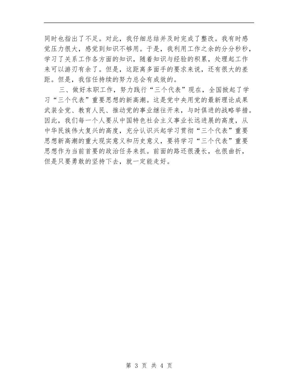 技术员年终工作总结018年_第3页