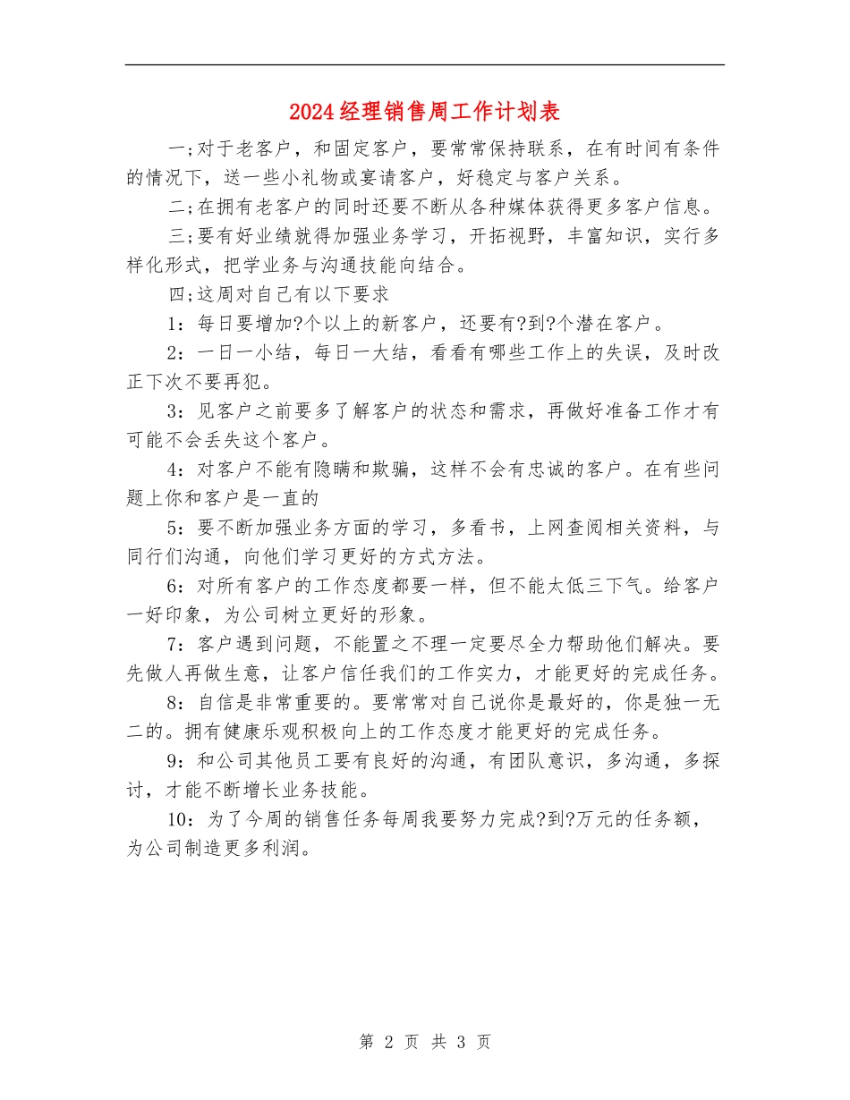 2024经理销售周工作计划表_第2页