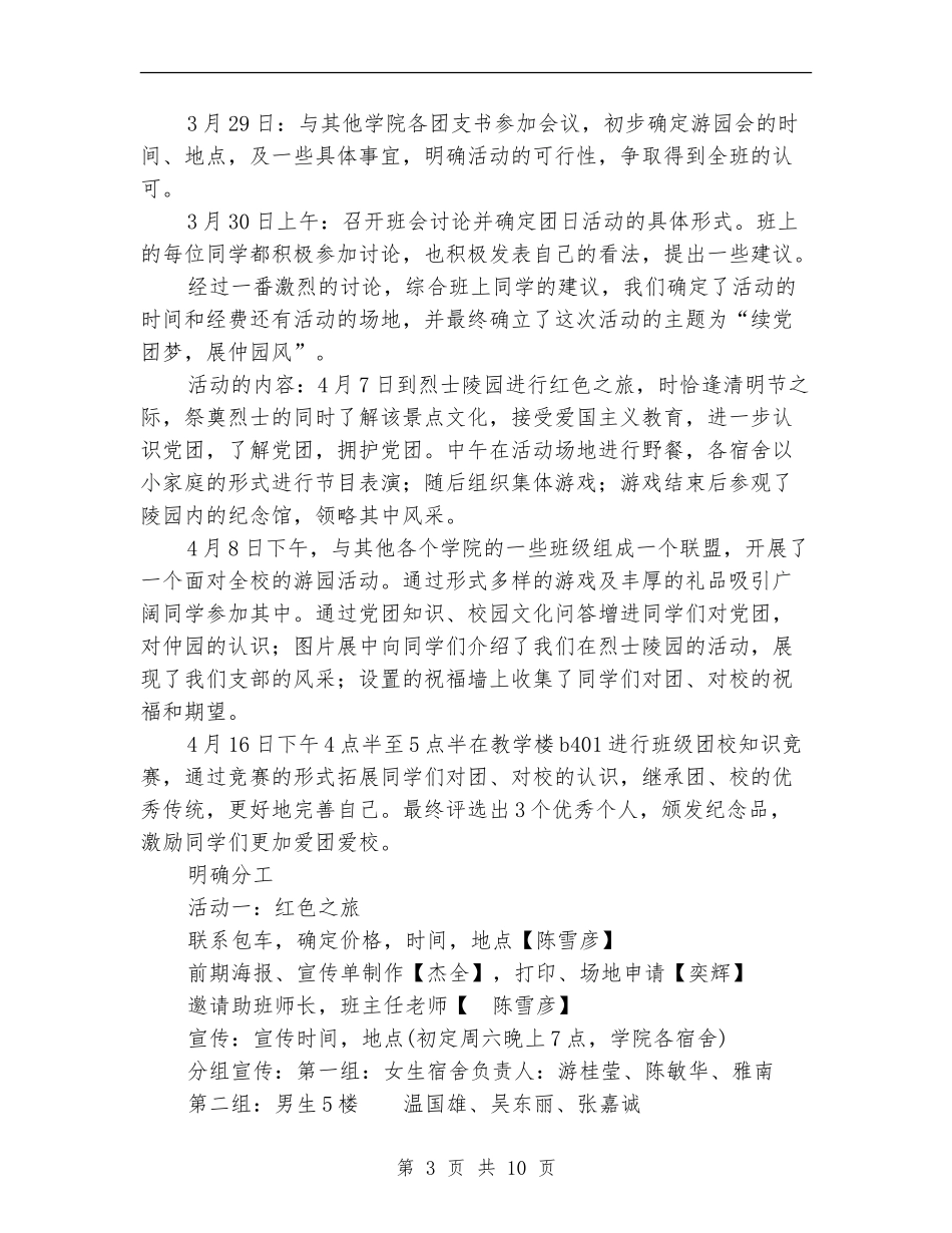 建团90周年团日活动策划书_第3页