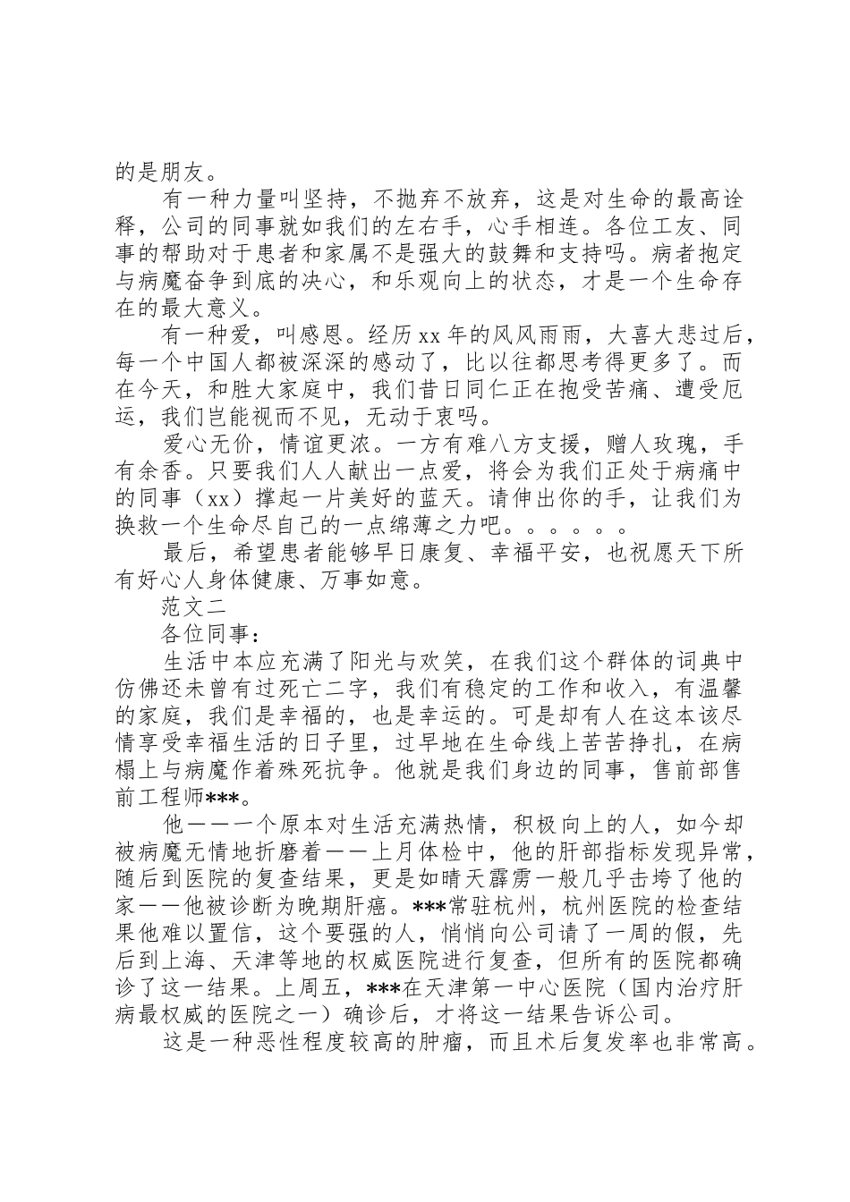 企业爱心捐款倡议书范文大全20XX年(2)_第2页