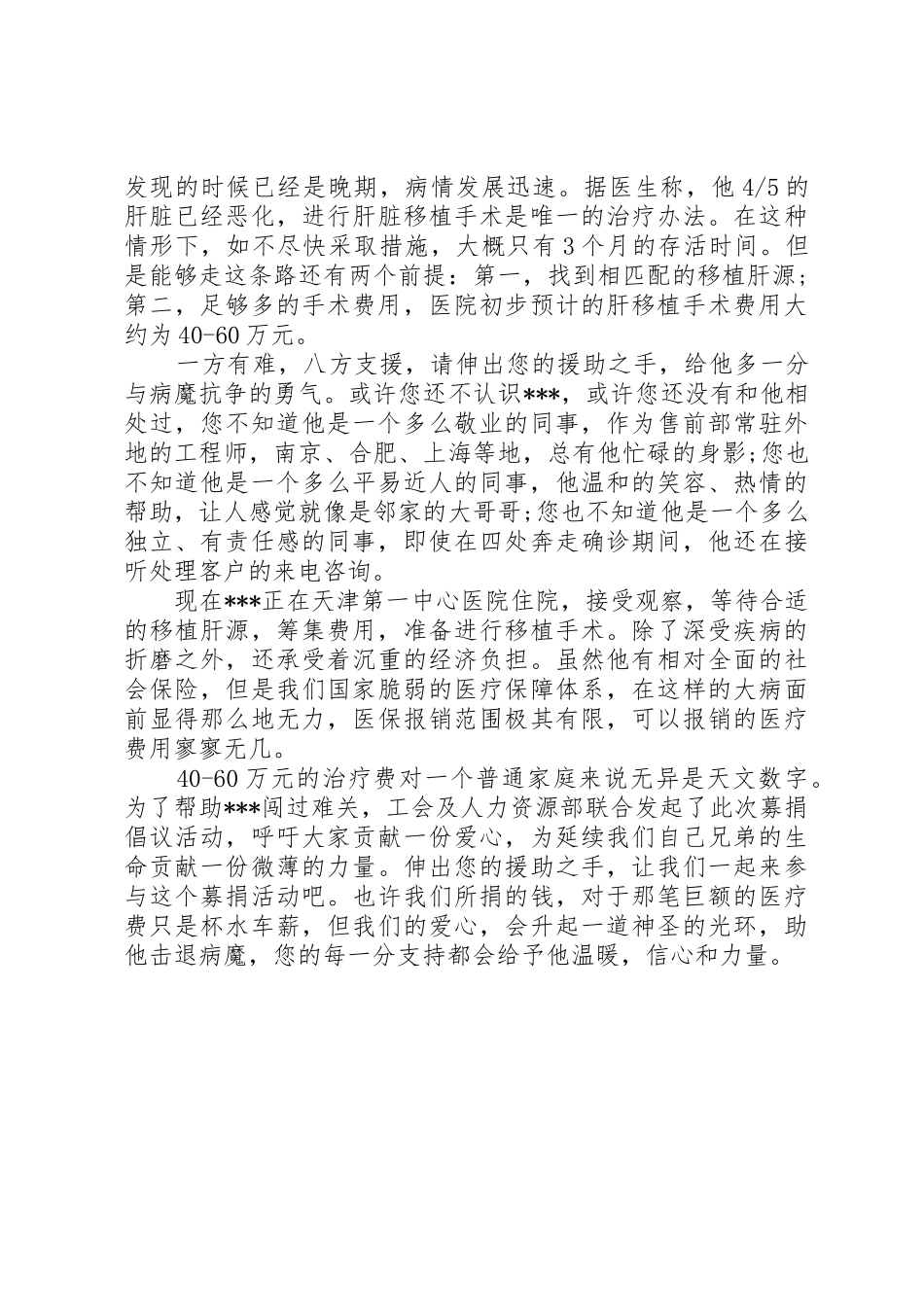 企业爱心捐款倡议书范文大全20XX年(2)_第3页