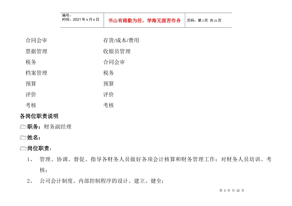 组织机构及岗位职责_第3页