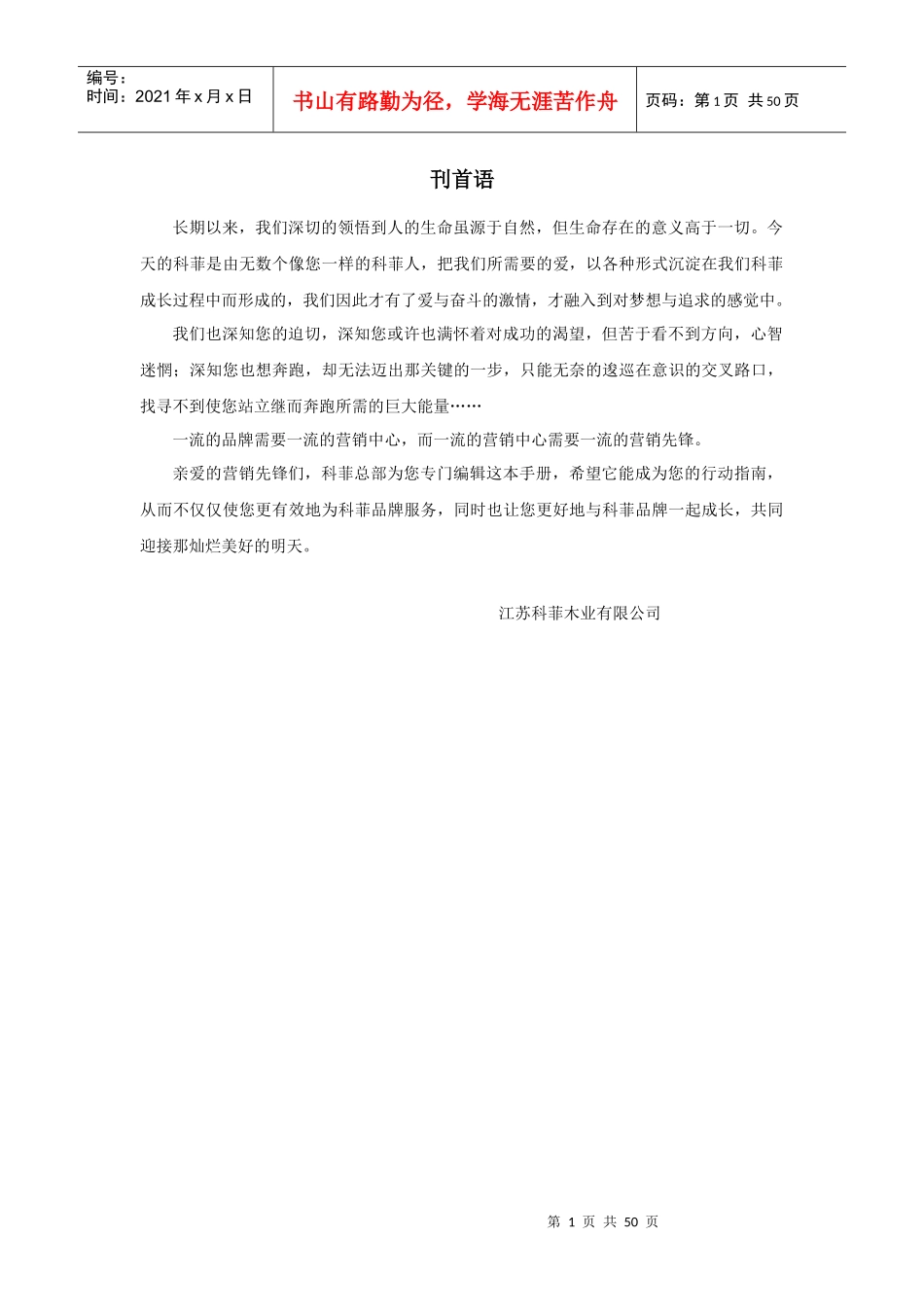 科菲培训手册_第1页