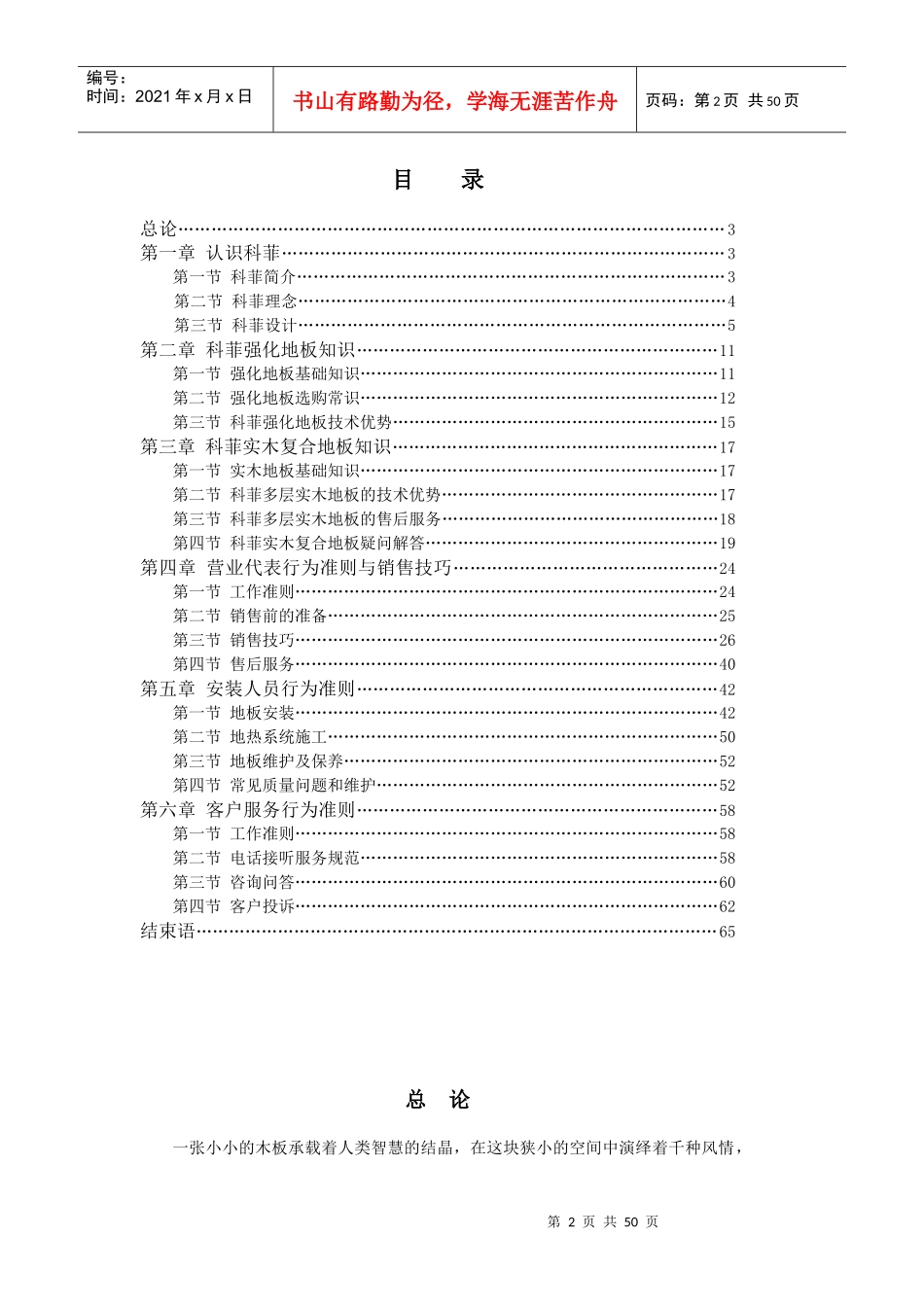 科菲培训手册_第2页