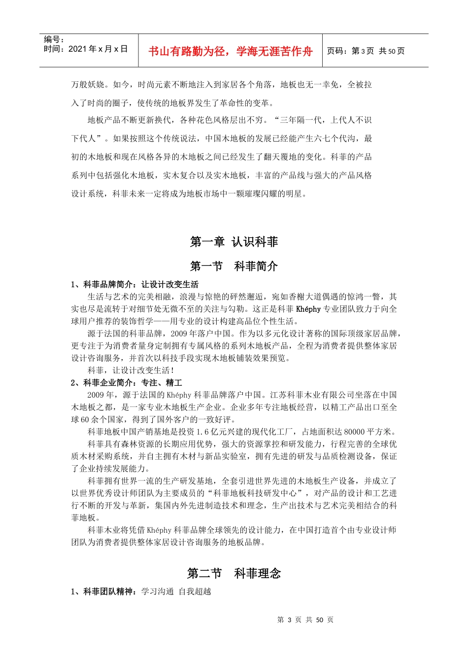 科菲培训手册_第3页