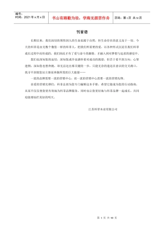 科菲培训手册
