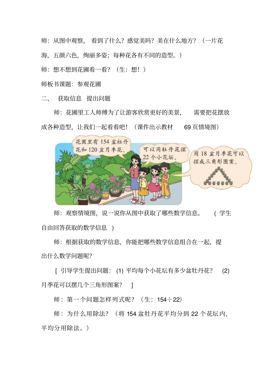 新北师大版四年级数学上册《除法参观花圃》优质课教案_4_第2页