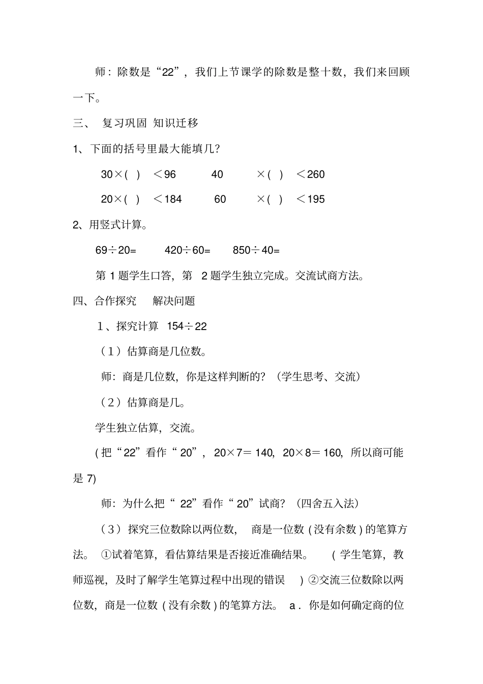 新北师大版四年级数学上册《除法参观花圃》优质课教案_4_第3页
