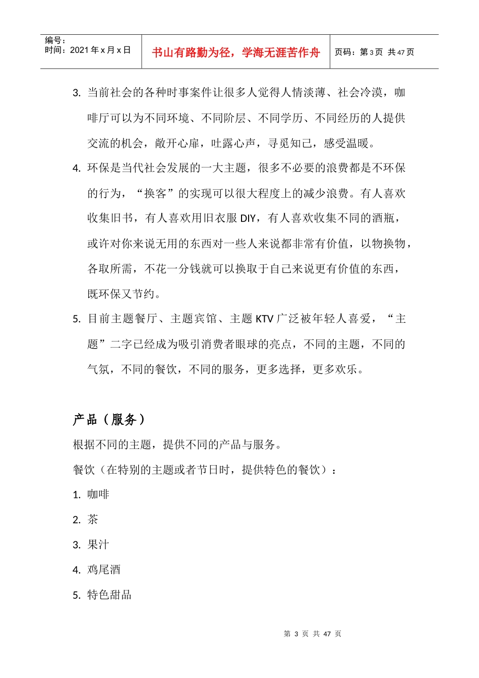 金点子创业创意大赛项目计划书_第3页