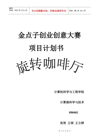 金点子创业创意大赛项目计划书