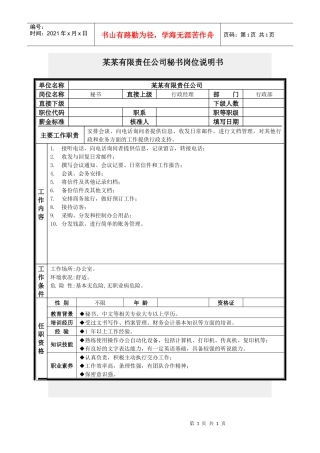 秘书岗位说明书