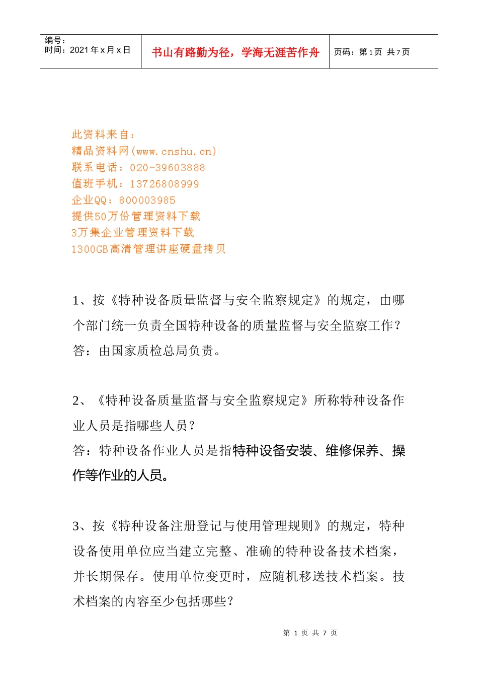 机构整顿考核面试试题_第1页