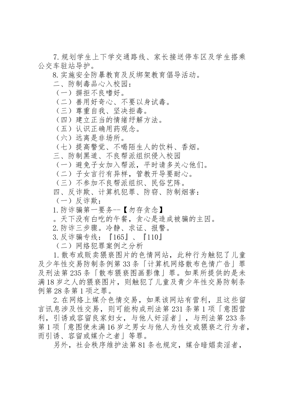 关于维护校园安全警讯标语集锦_第2页