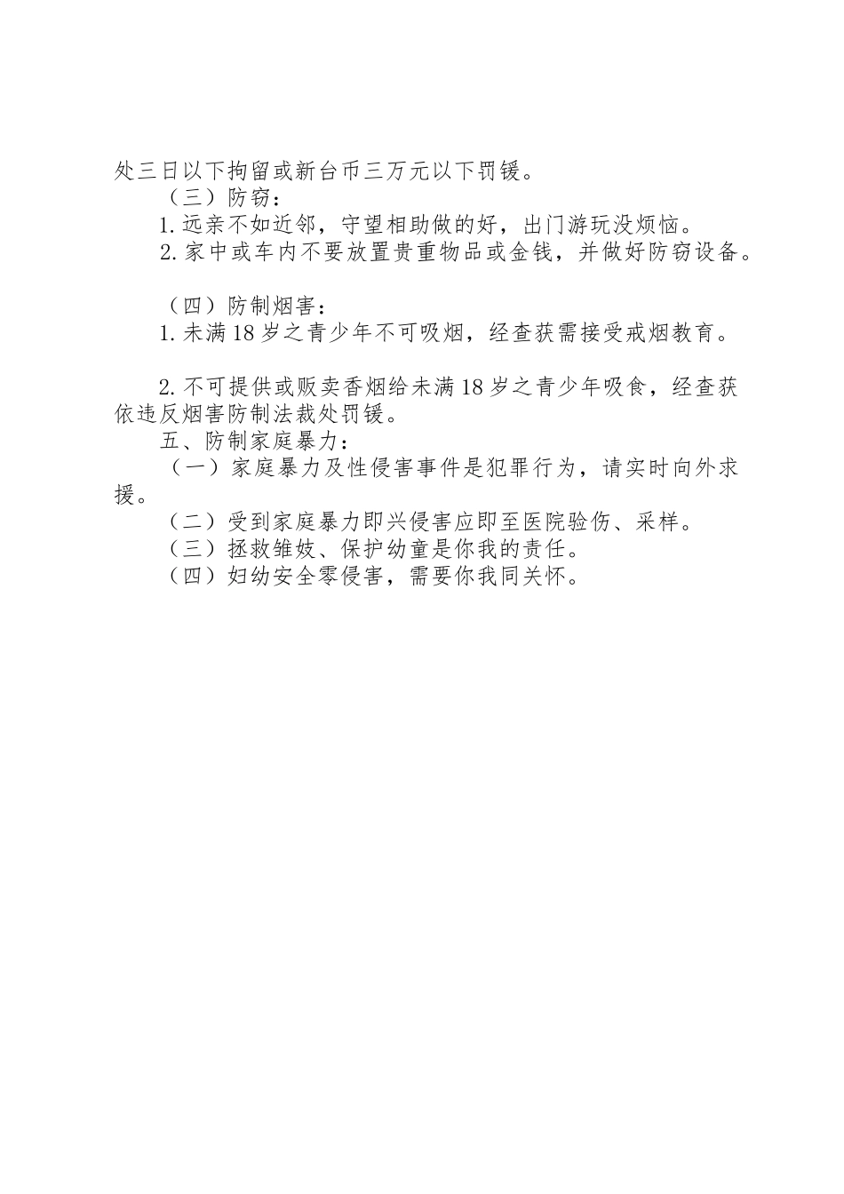 关于维护校园安全警讯标语集锦_第3页