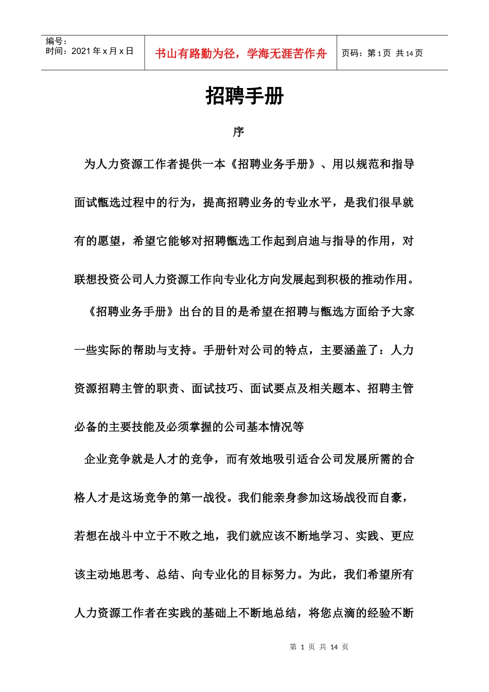 联想集团招聘手册_第1页