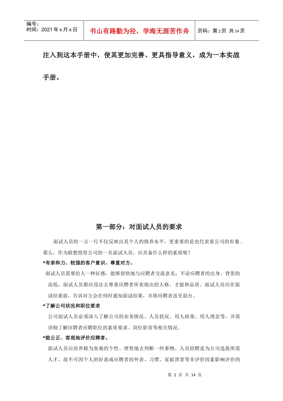 联想集团招聘手册_第2页