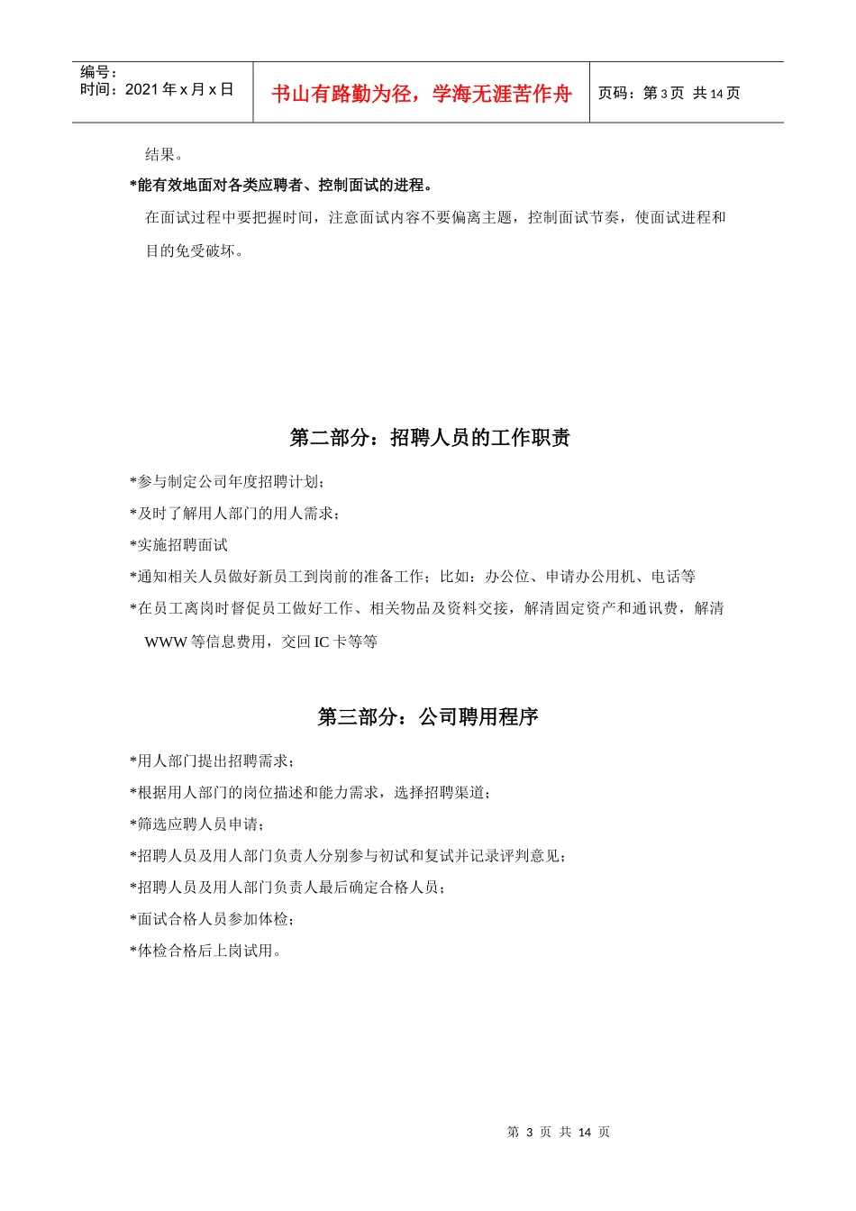 联想集团招聘手册_第3页