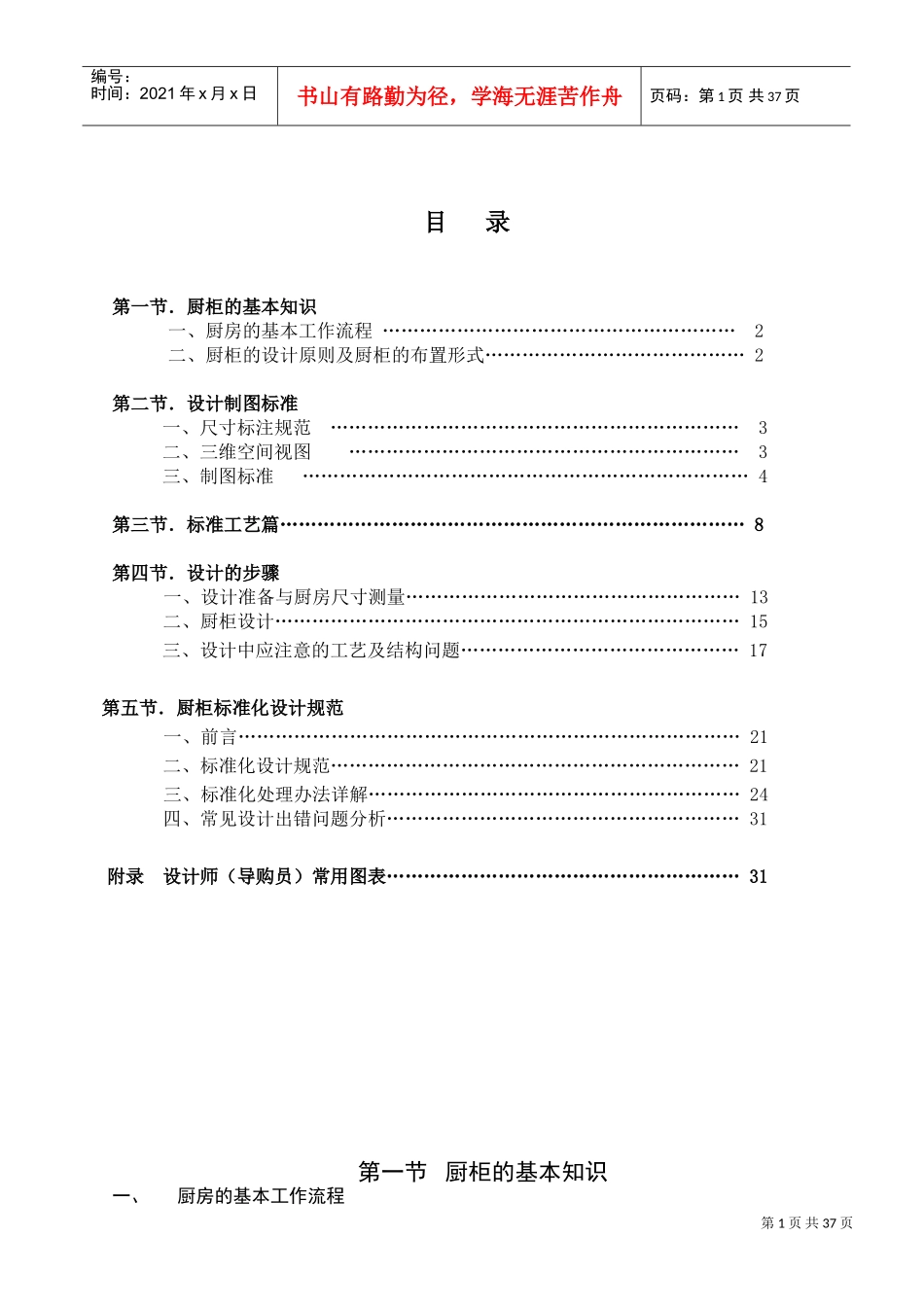 设计师培训手册_第1页