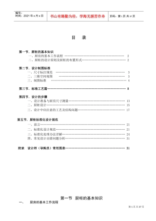 设计师培训手册