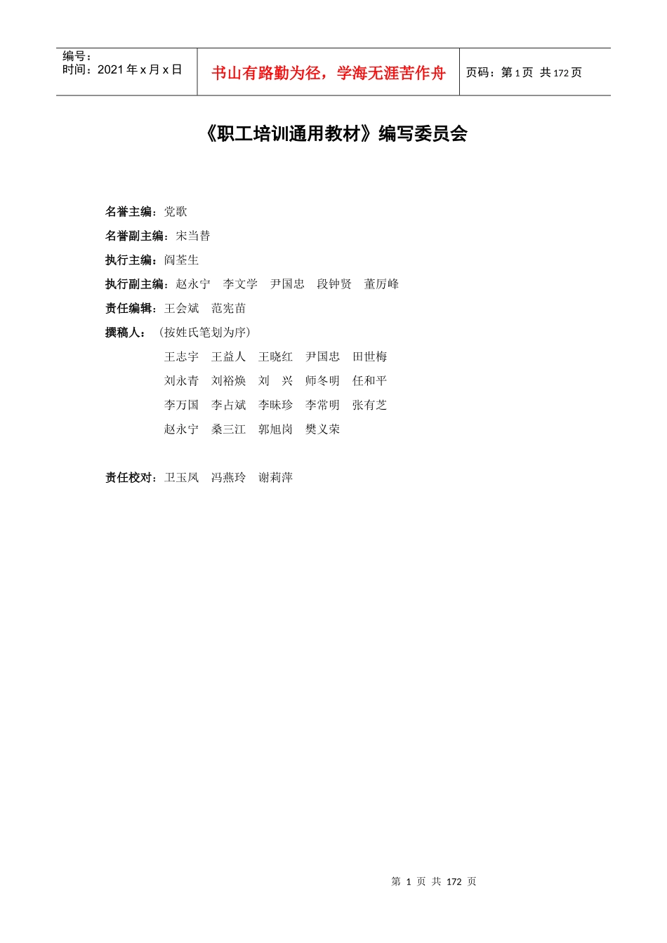 某长钢公司职工培训教程_第1页