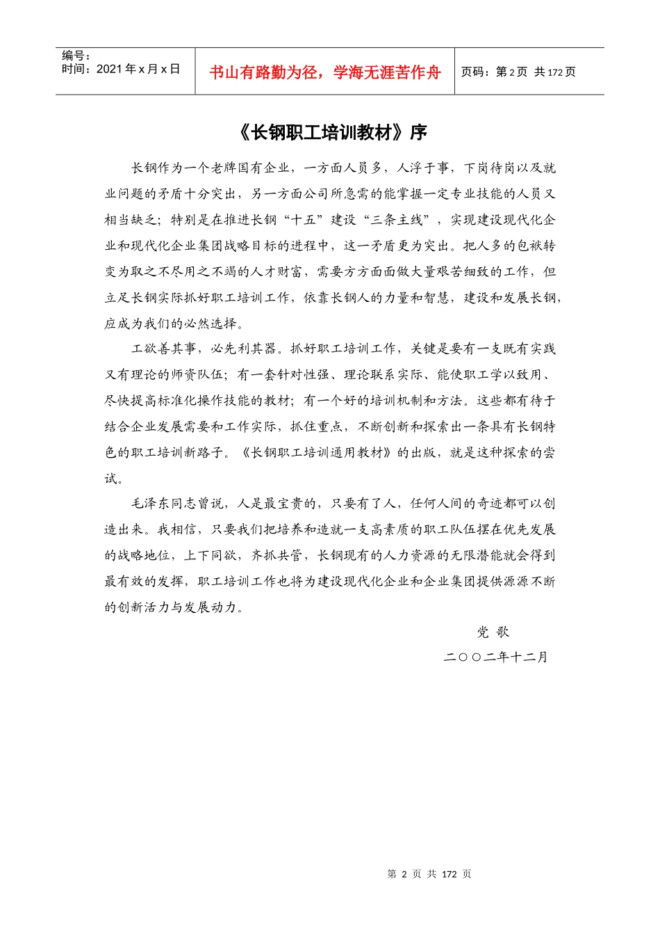 某长钢公司职工培训教程_第2页