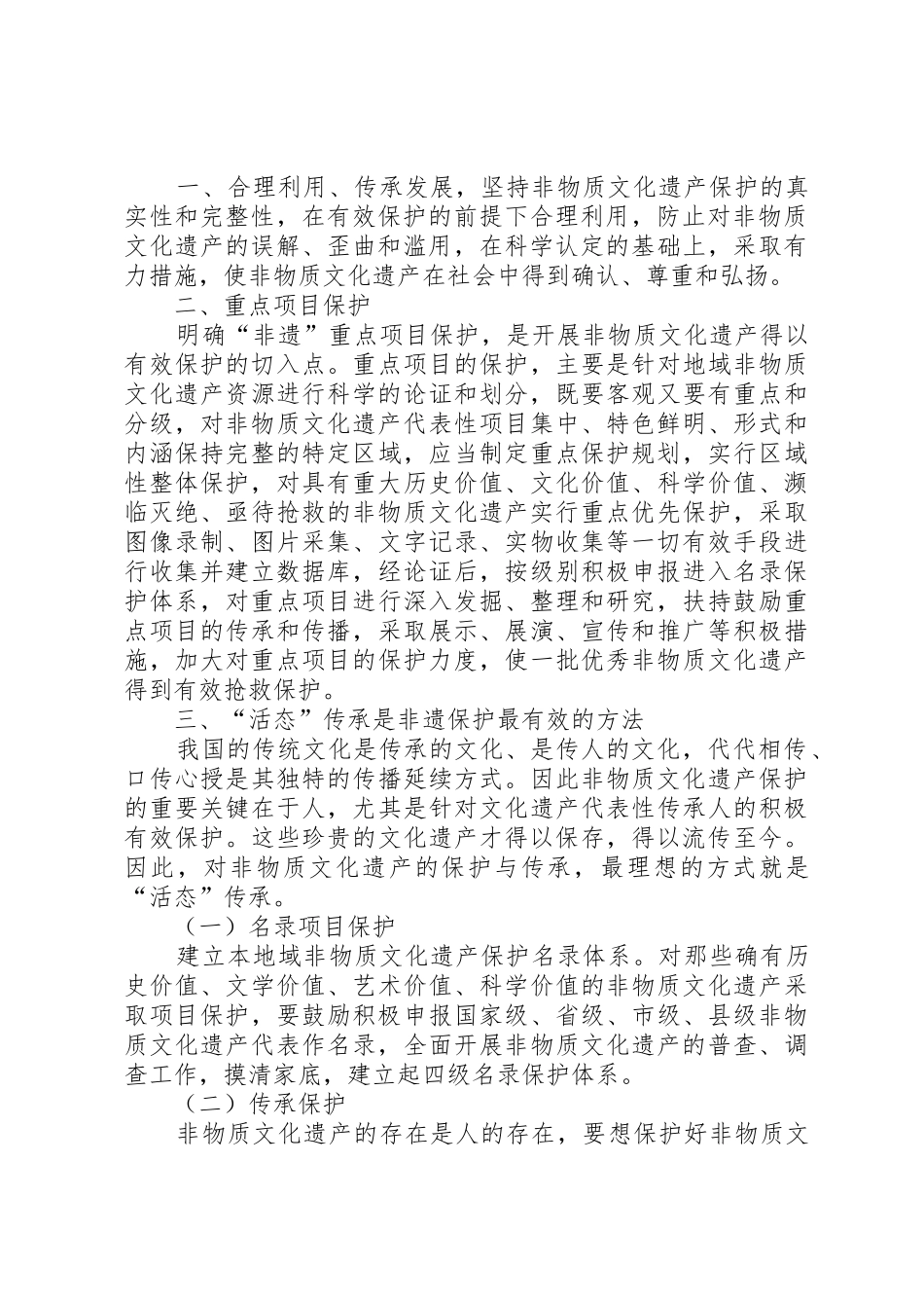 论非物质文化遗产传承人规章制度之完善[精选5篇] _第2页