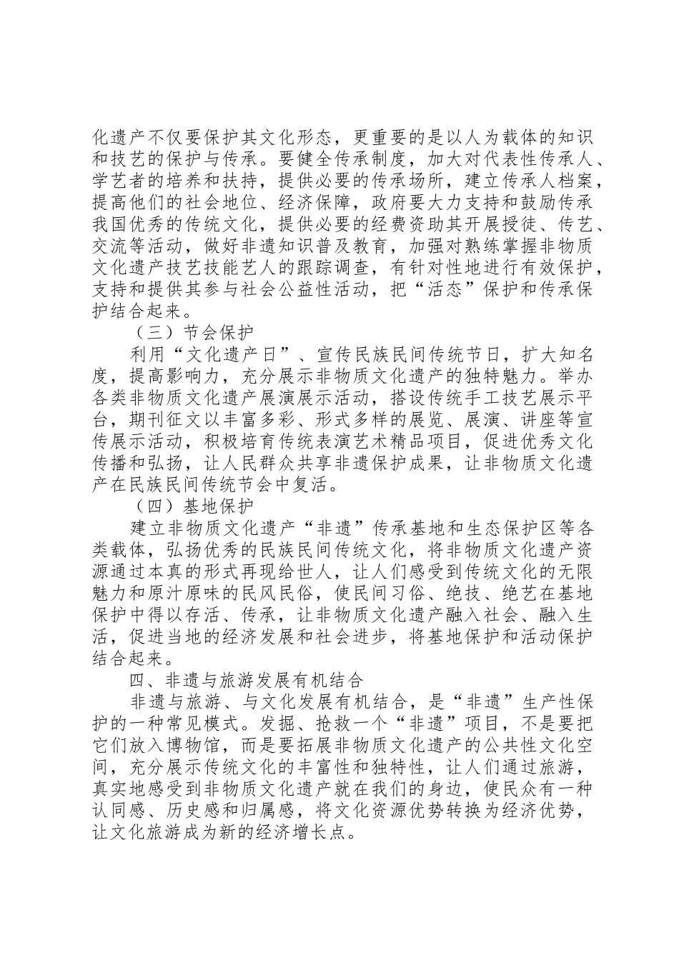 论非物质文化遗产传承人规章制度之完善[精选5篇] _第3页