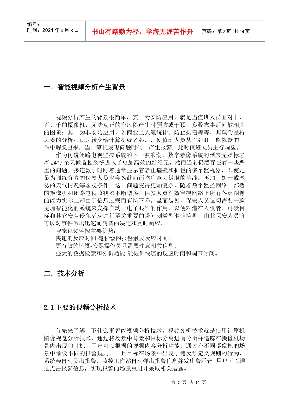 行为分析档案_第3页