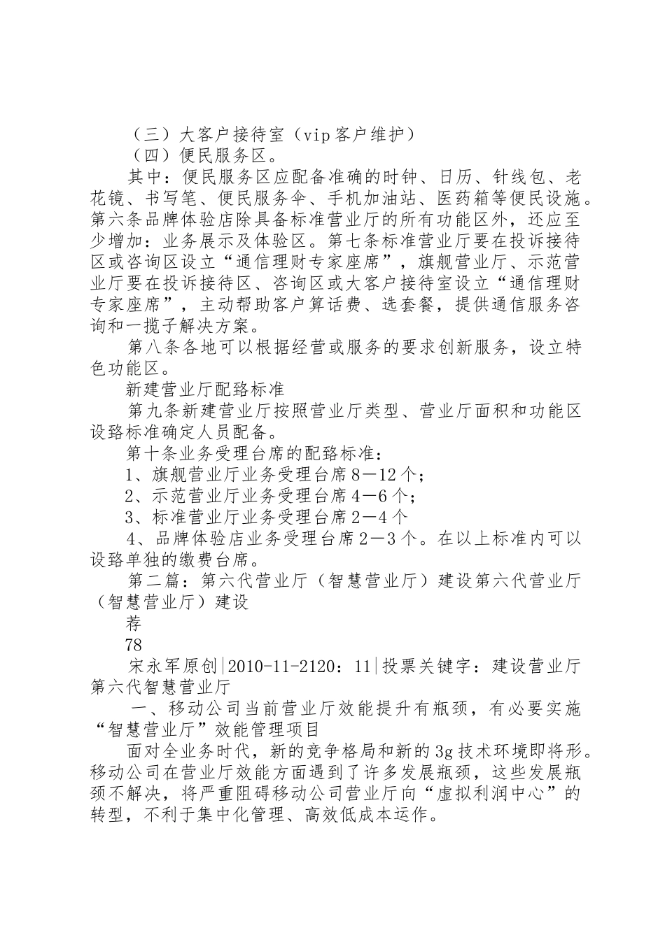 营业厅建设要求_第2页