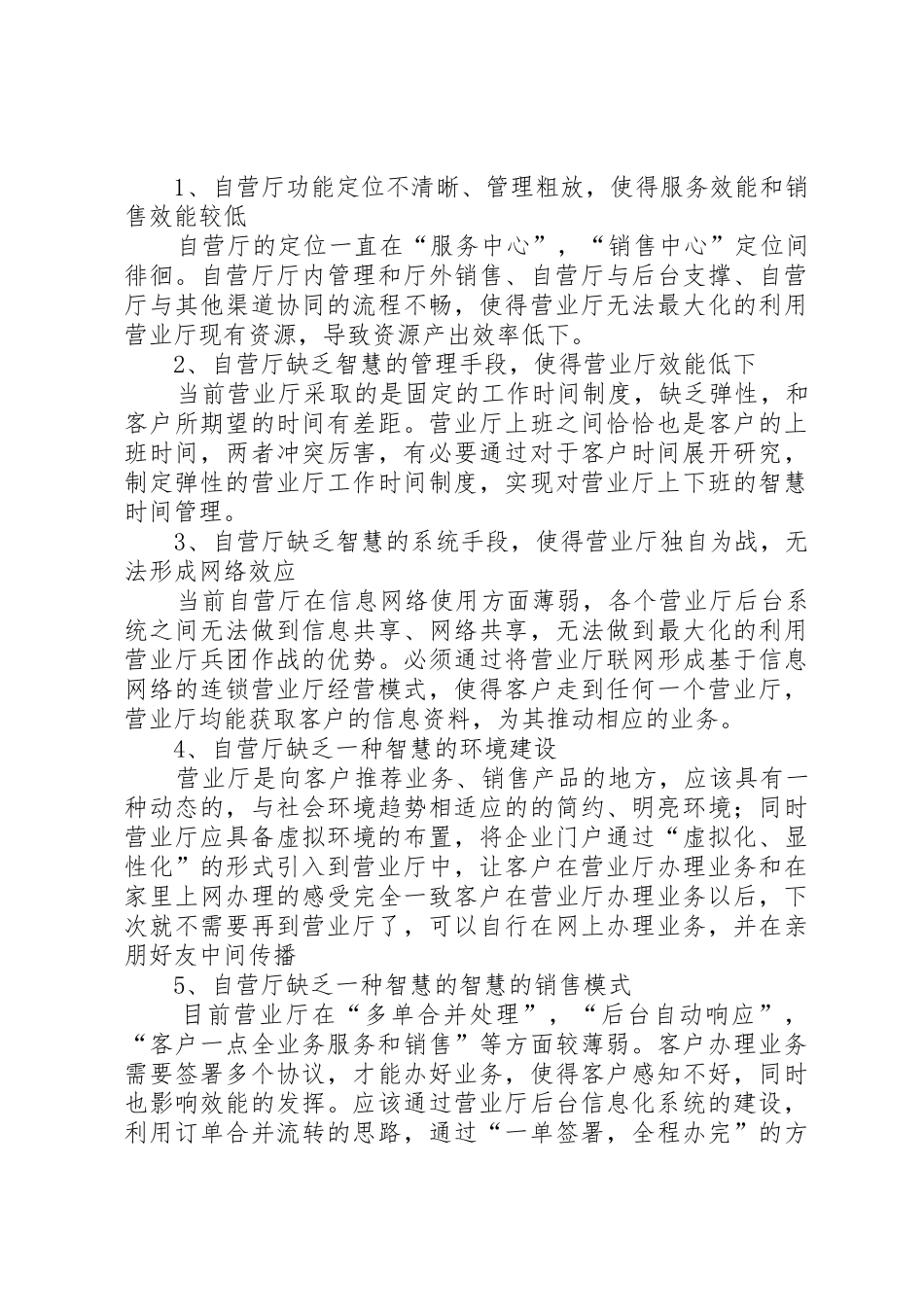 营业厅建设要求_第3页