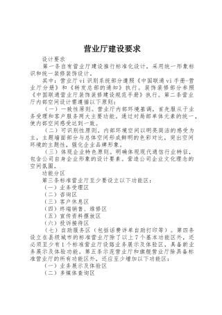 营业厅建设要求