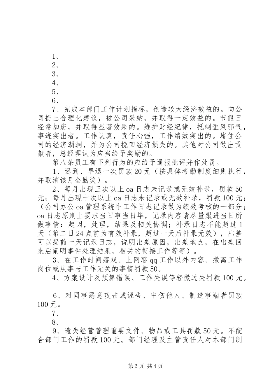 公司考核奖惩规章制度 _第2页