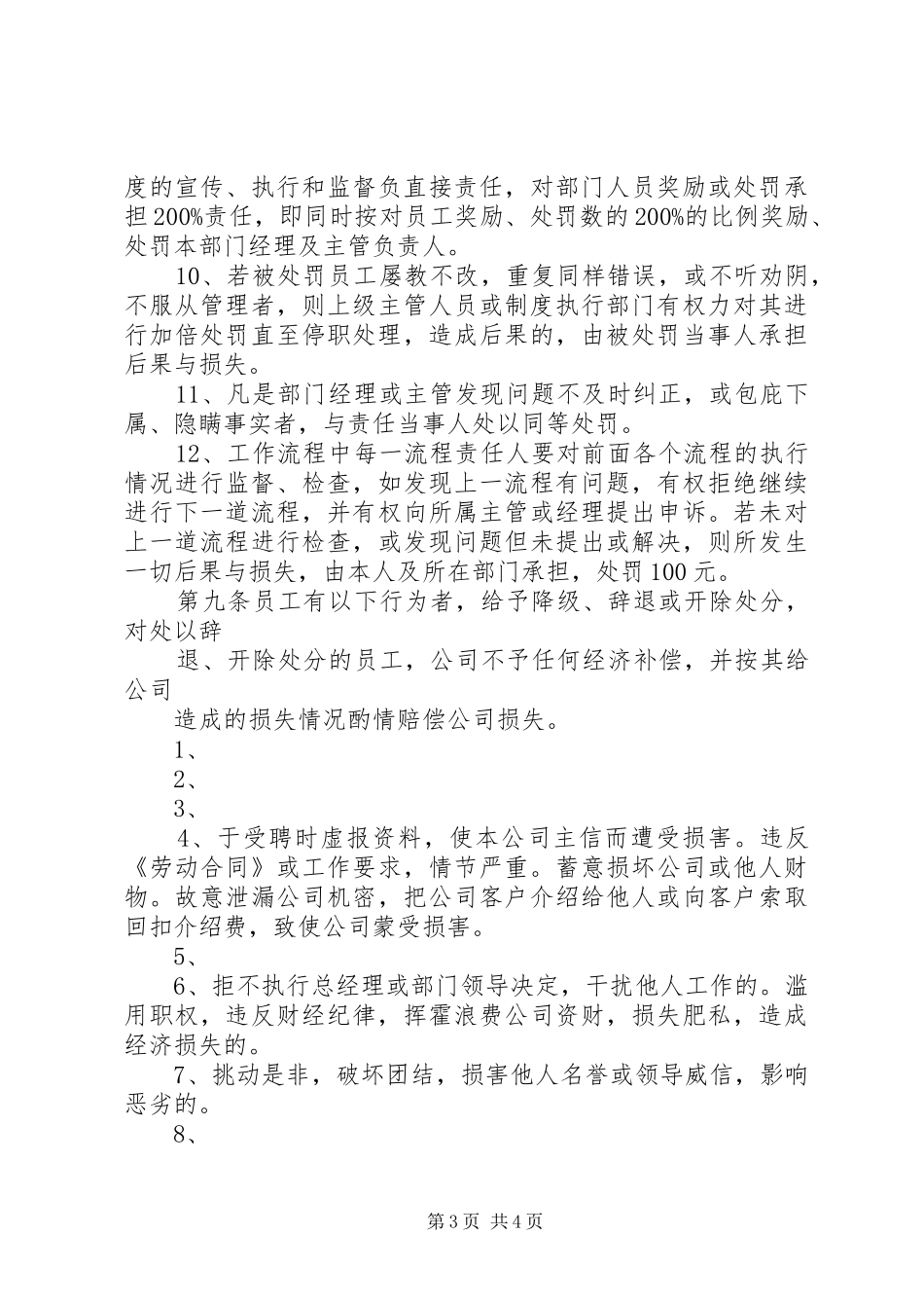 公司考核奖惩规章制度 _第3页