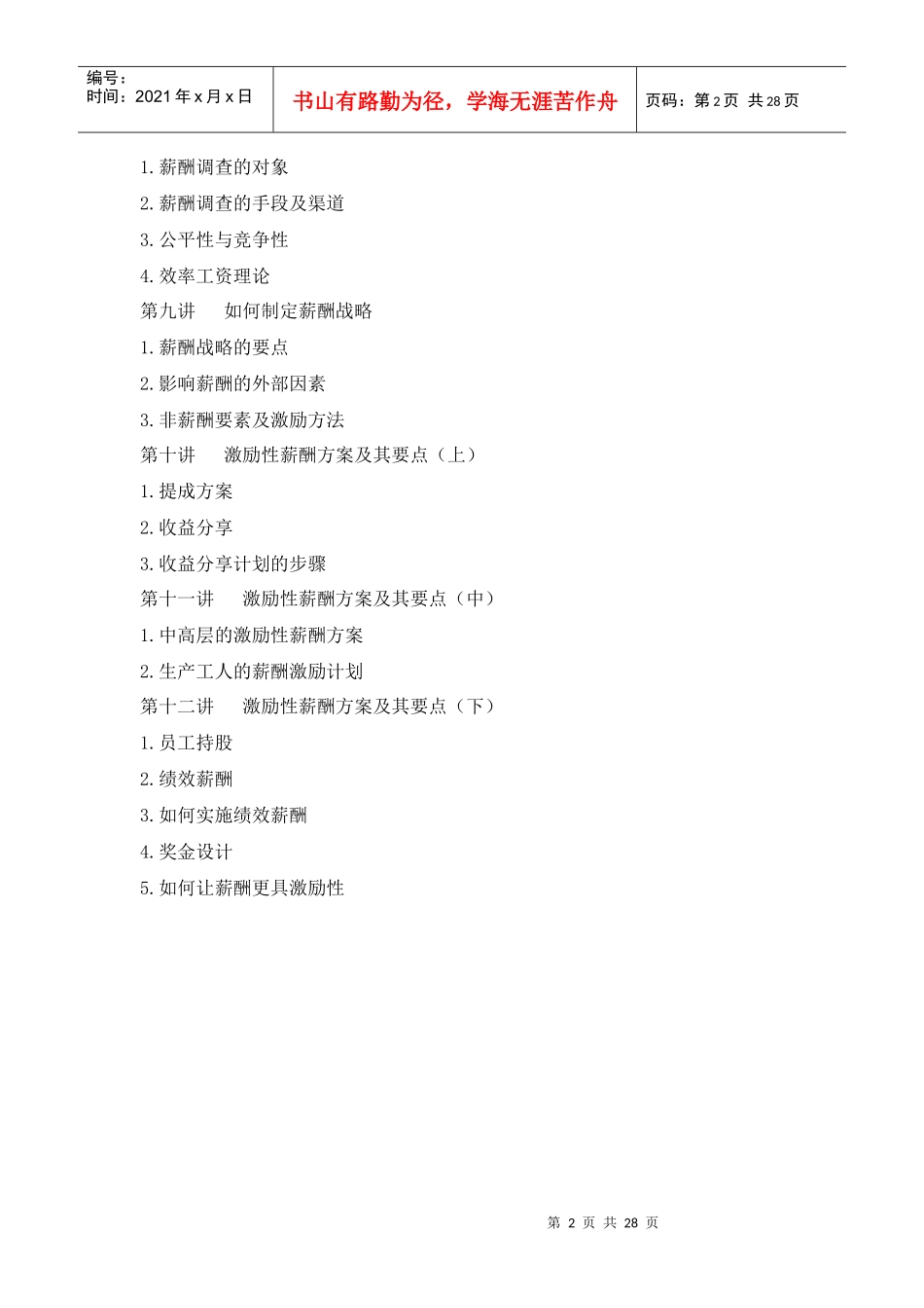 曹子祥：如何制定更具有激励性的薪酬方案_第2页