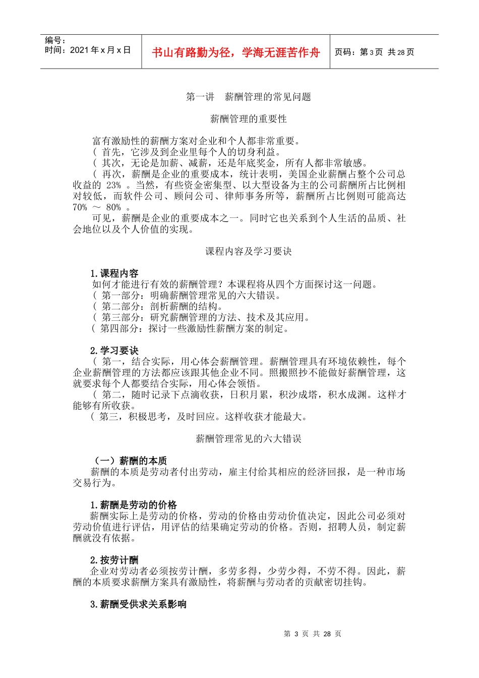 曹子祥：如何制定更具有激励性的薪酬方案_第3页