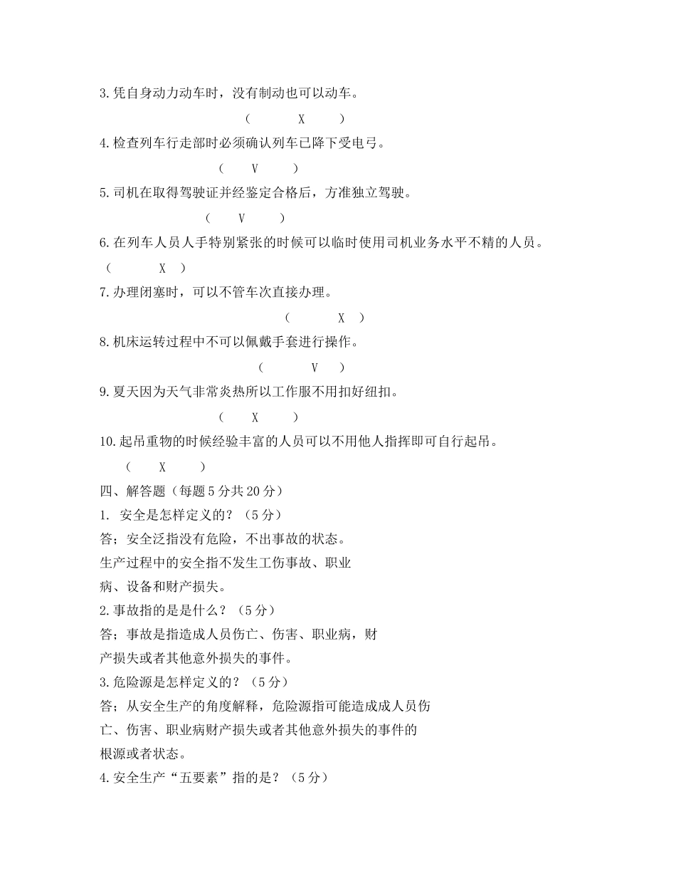 《安全教育》之轨道交通运营安全试卷 _第3页