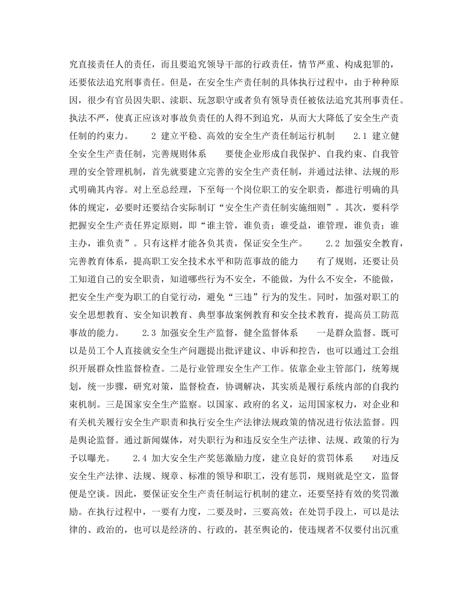 《安全管理制度》之企业安全生产责任制探索 _第2页
