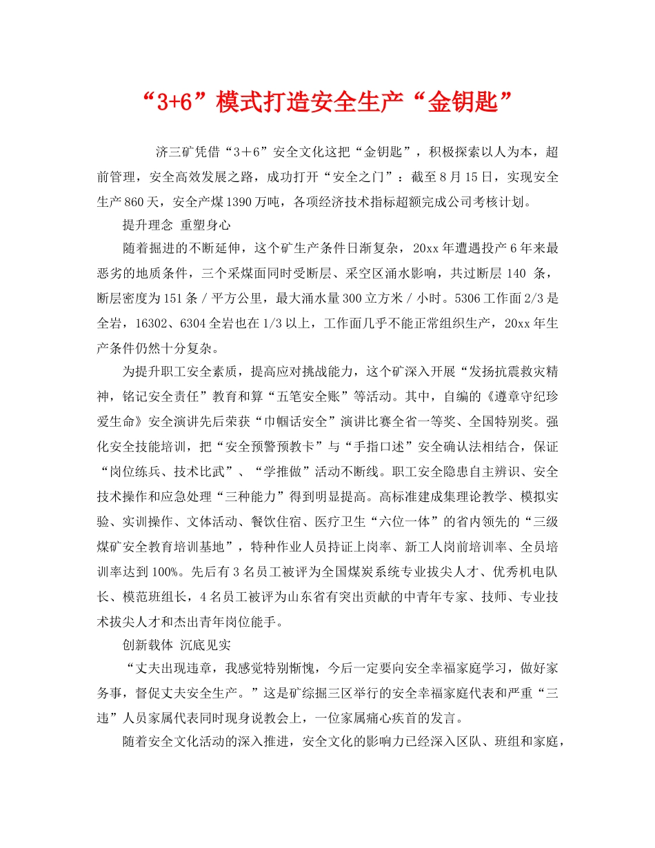 《安全文化》之“3+6”模式打造安全生产“金钥匙” _第1页