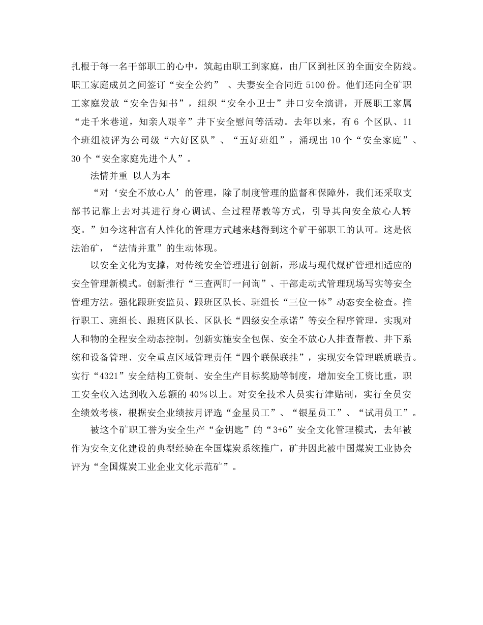 《安全文化》之“3+6”模式打造安全生产“金钥匙” _第2页