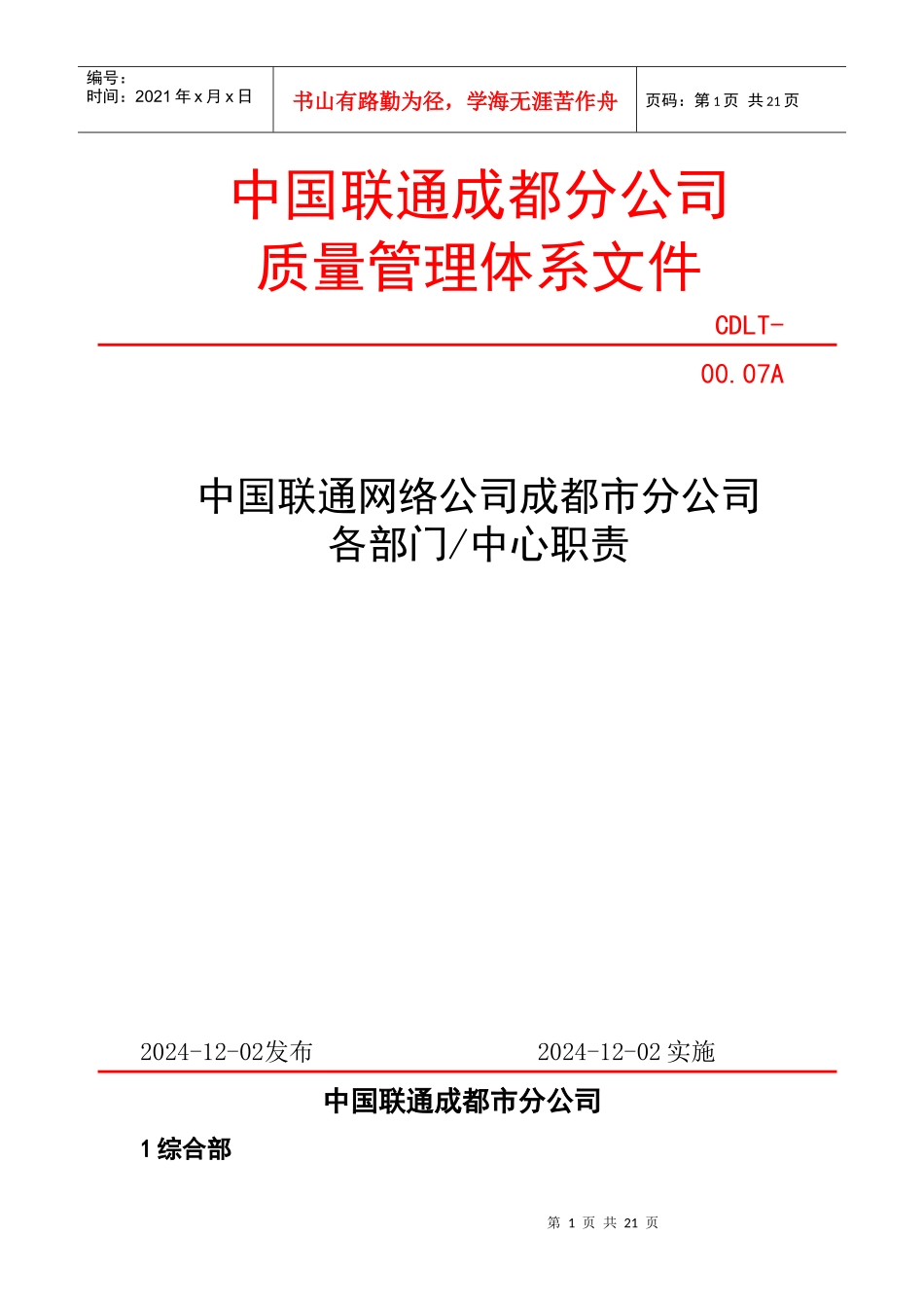 网络分公司各部门职责(XXXX[1].3)_第1页