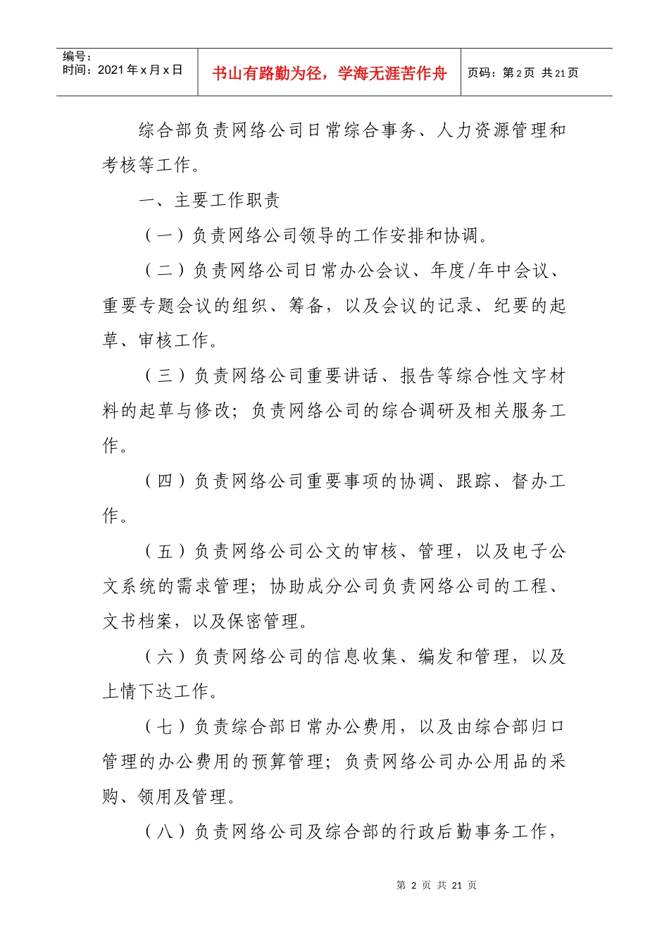 网络分公司各部门职责(XXXX[1].3)_第2页