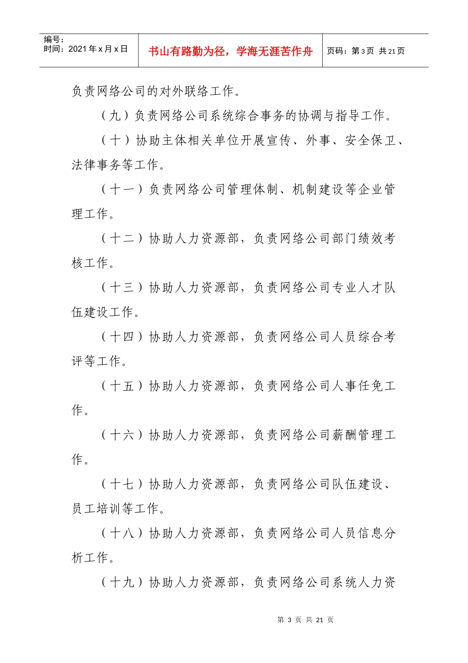 网络分公司各部门职责(XXXX[1].3)_第3页